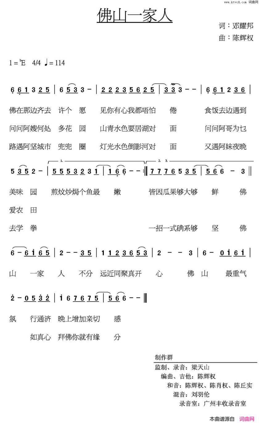 佛山一家人粤语歌曲简谱