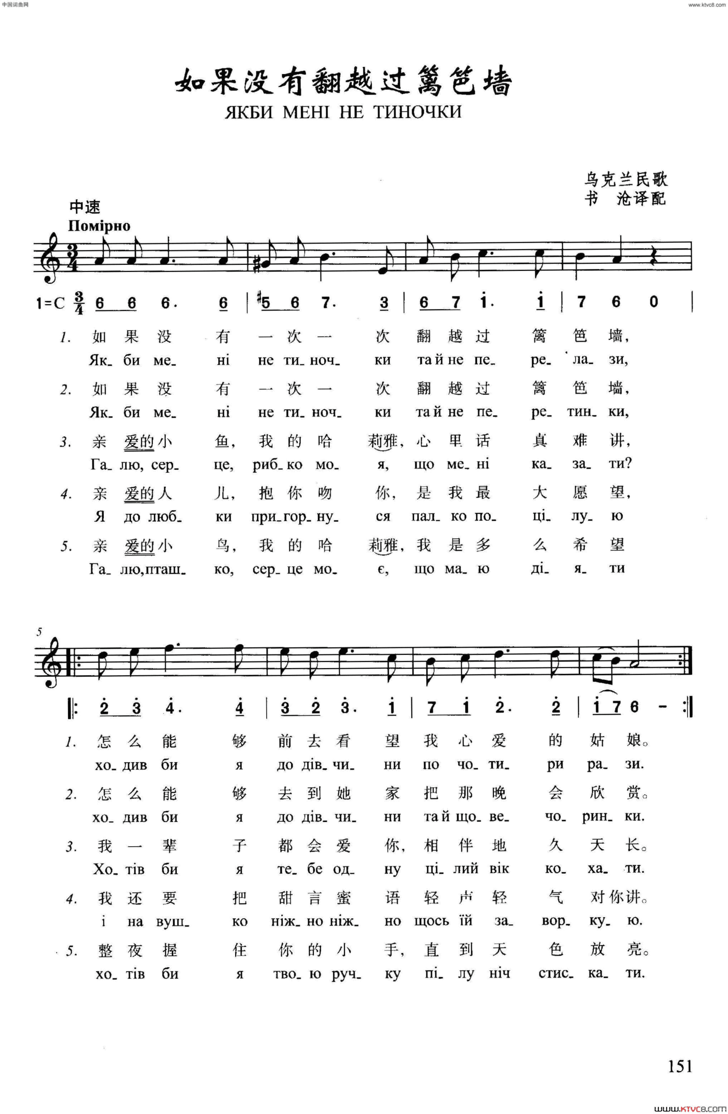 如果没有翻越过篱笆墙简谱