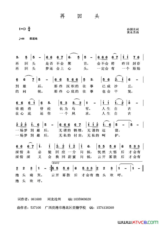 再回头简谱