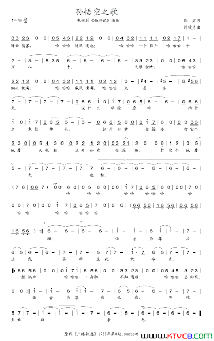 孙悟空之歌简谱