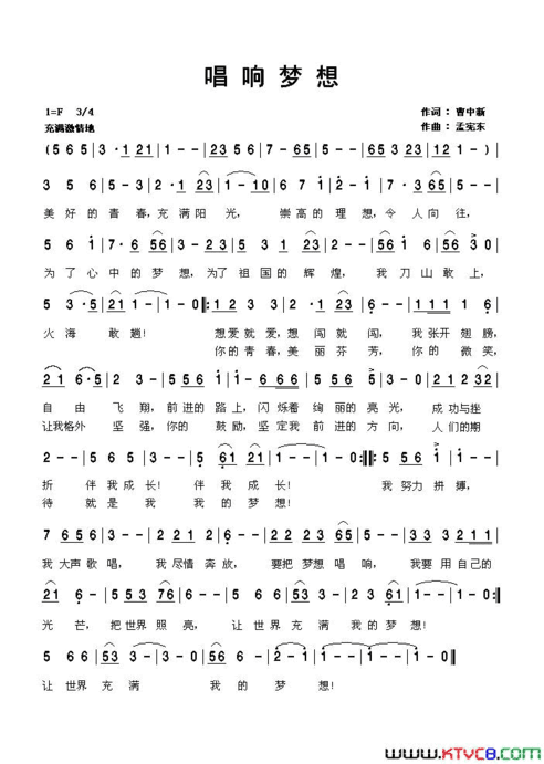唱响梦想简谱