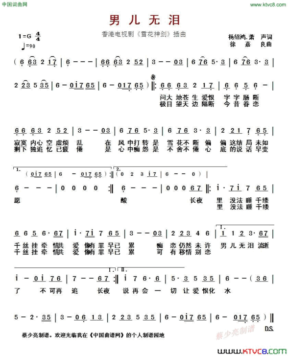 男儿无泪香港电视剧《雪花神剑》插曲简谱