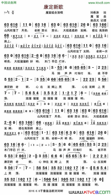 康定新歌简谱