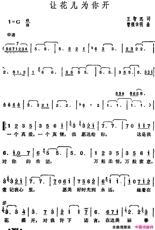 邓丽君演唱金曲：让花儿为你开简谱