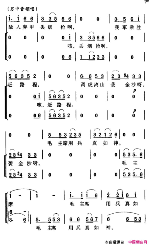 军歌金曲：四渡赤水出奇兵简谱