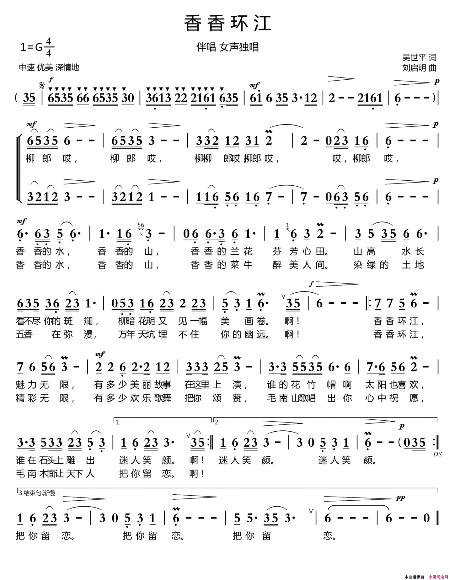 香香环江吴世平词刘启明曲香香环江吴世平词 刘启明曲简谱