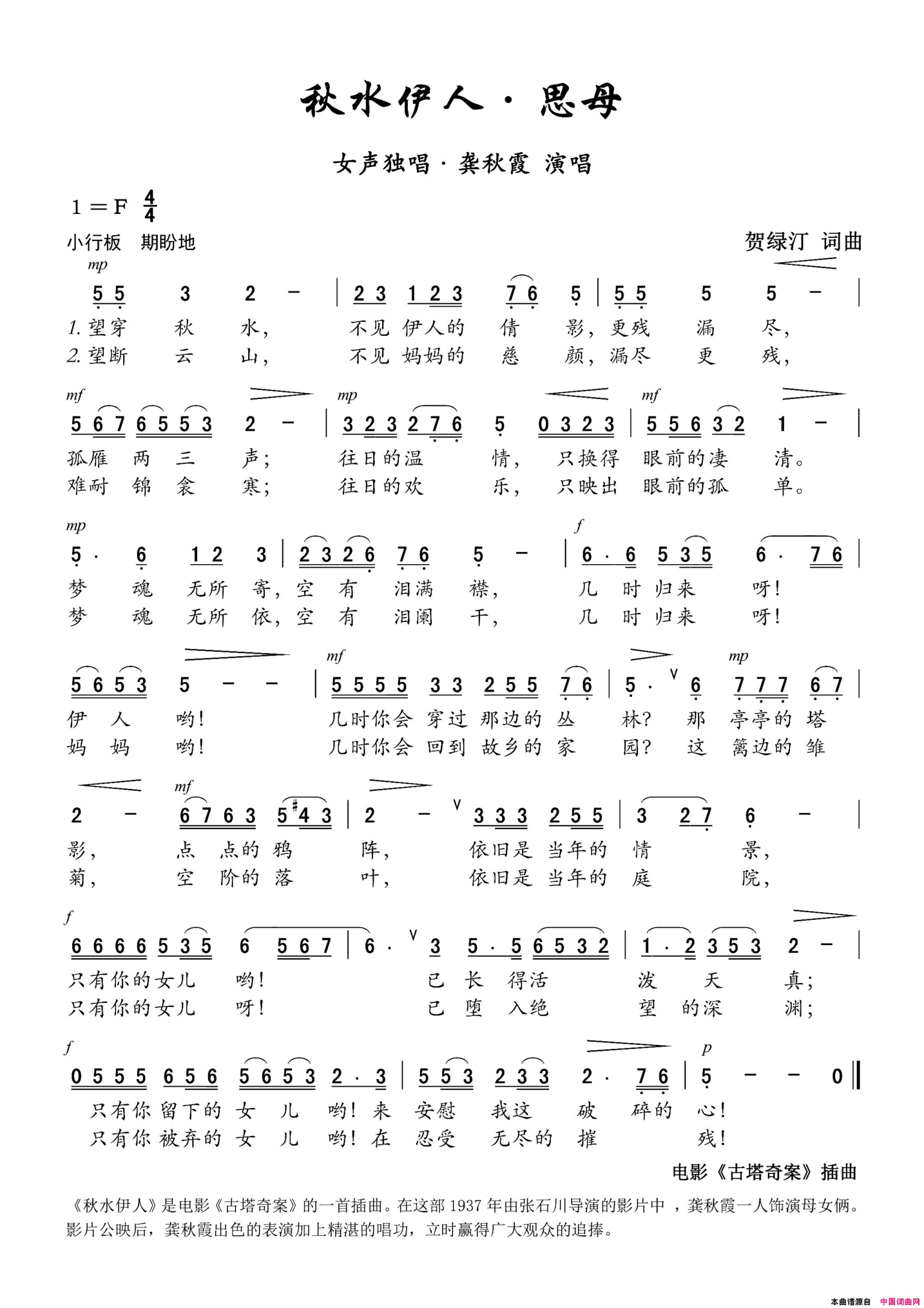 秋水伊人思母电影《古塔奇案》插曲秋水伊人 思母电影《古塔奇案》插曲简谱