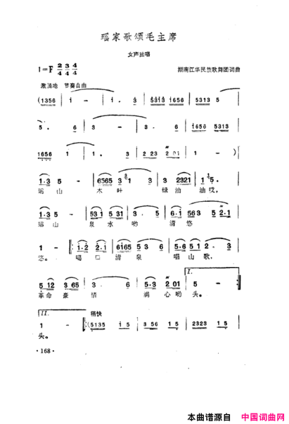 毛泽东之歌-红太阳歌曲集151-200简谱