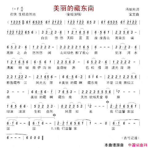 美丽的藏东南简谱