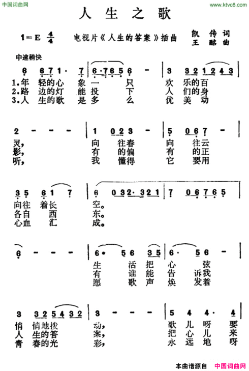 人生之歌电视片《人生的答案》插曲简谱