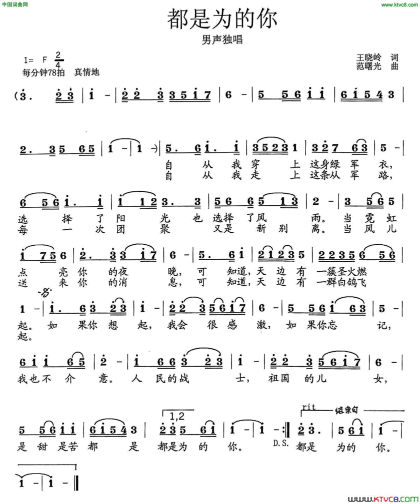 都是为的你王晓岭词范曙光曲都是为的你王晓岭词 范曙光曲简谱