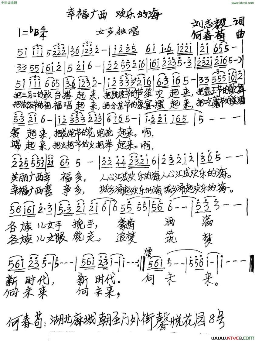 幸福广西欢乐的海简谱