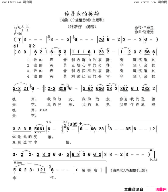 你是我的英雄简谱