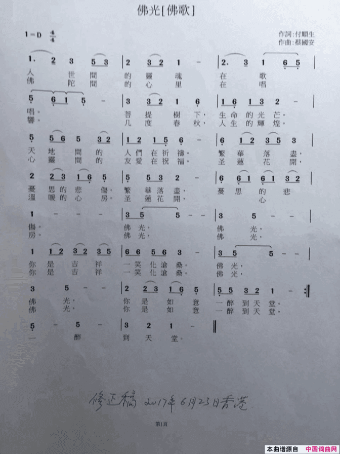 fo光简谱