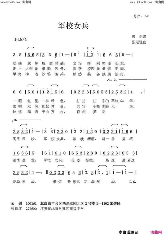 军校女兵简谱