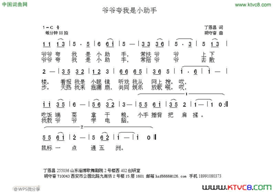 爷爷夸我是小助手丁恩昌词胡守奋曲爷爷夸我是小助手丁恩昌词 胡守奋曲简谱