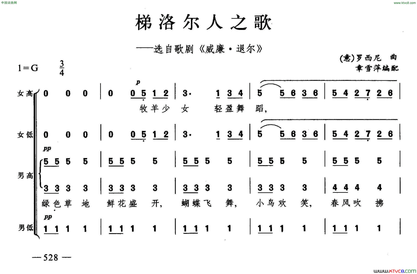 梯洛尔人之歌合唱简谱