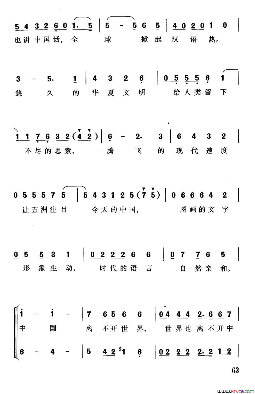 中国风·汉语热简谱
