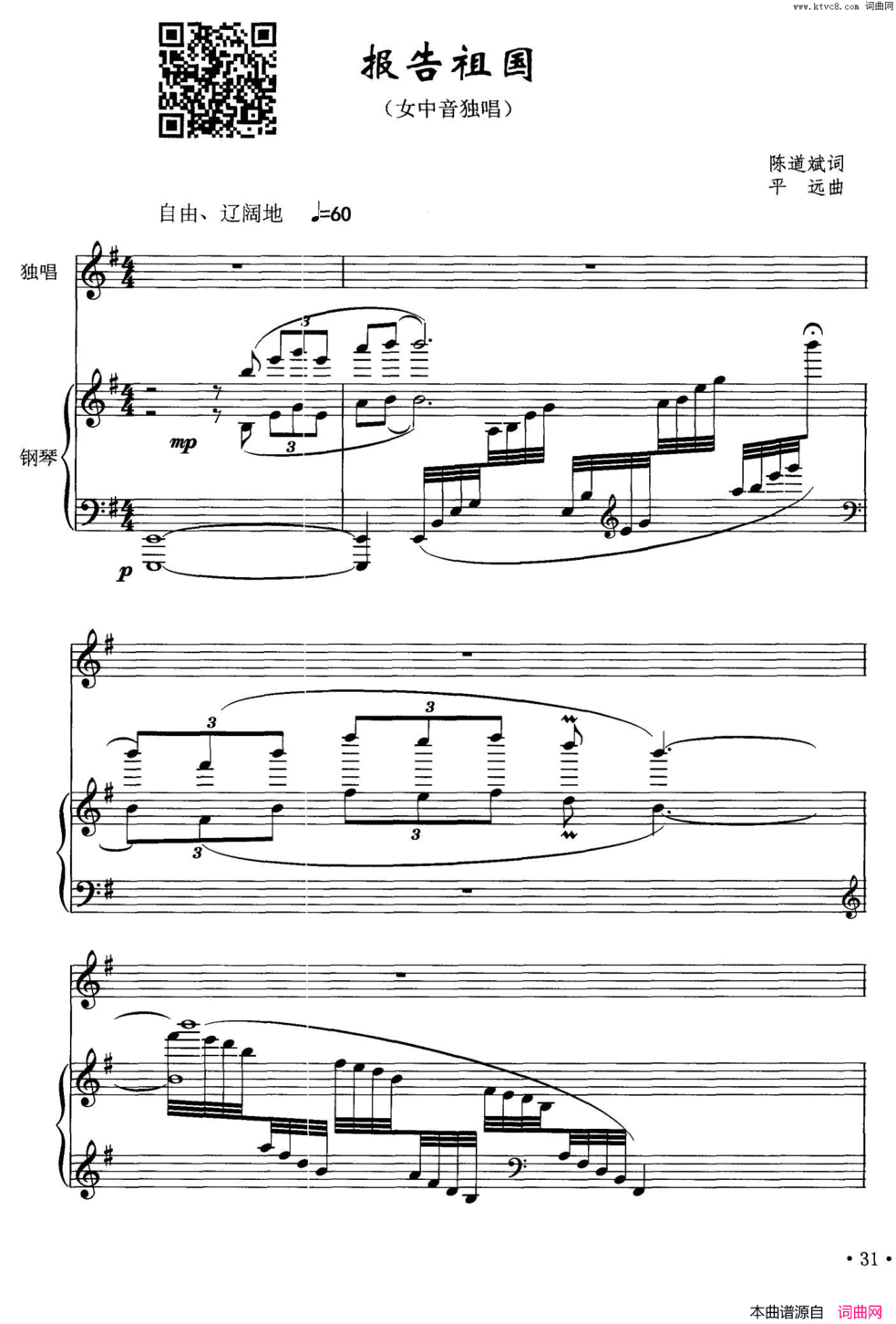 报告祖国陈道斌词平远曲、正谱报告祖国陈道斌词 平远曲、正谱简谱