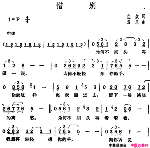 邓丽君演唱金曲：惜别简谱