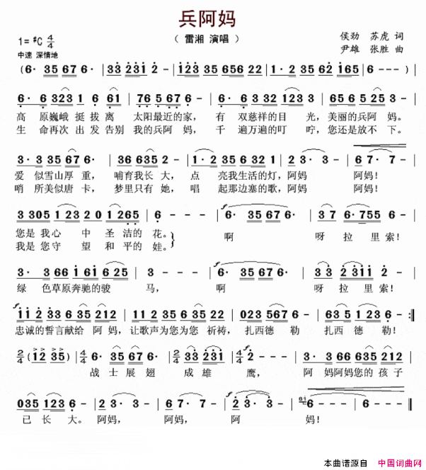 兵阿妈简谱
