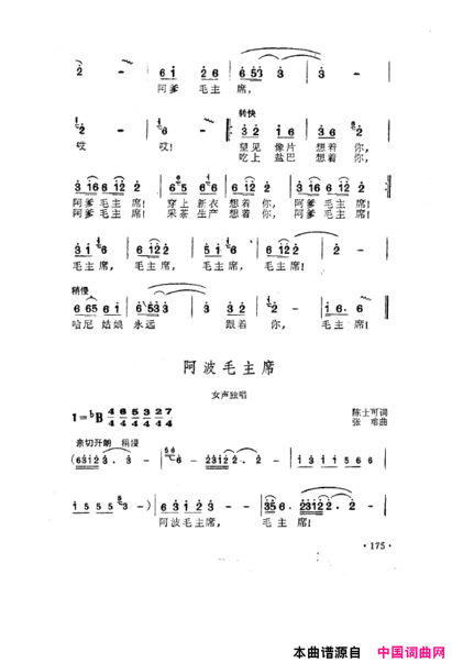 毛泽东之歌-红太阳歌曲集151-200简谱