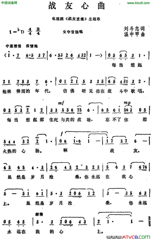 战友心曲电视剧《战友重逢》主题歌简谱