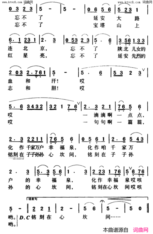 共和国忘不了宝塔山军歌金曲简谱