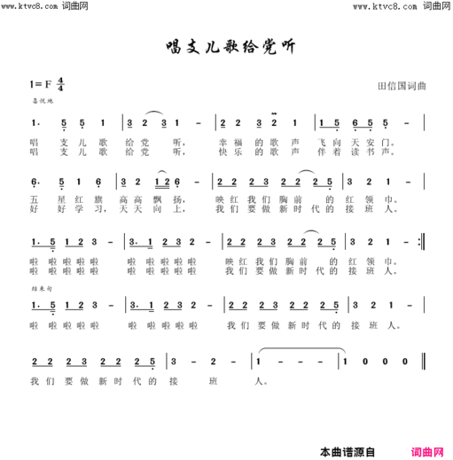 唱支儿歌给党听简谱