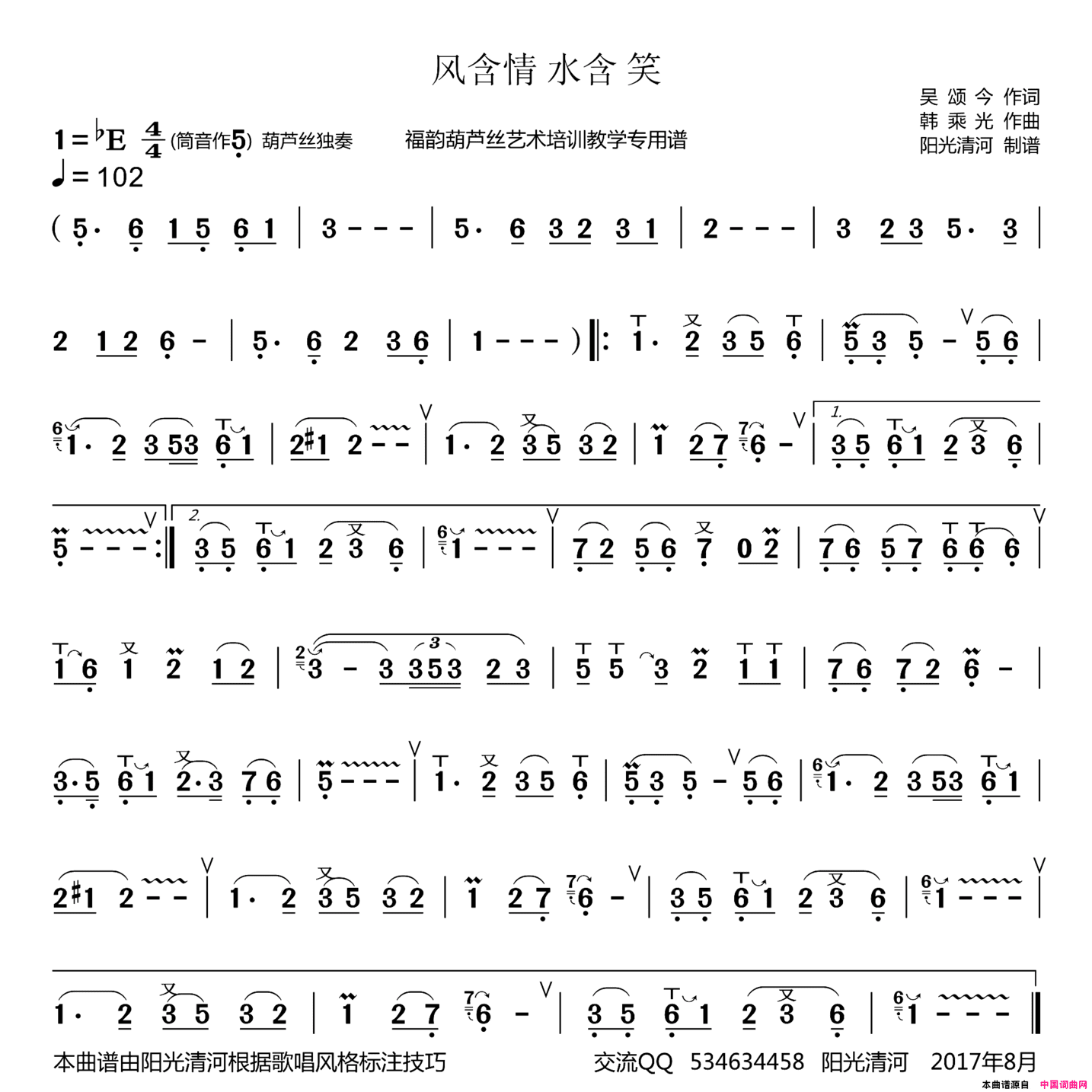风含情水含笑简谱葫芦丝谱简谱