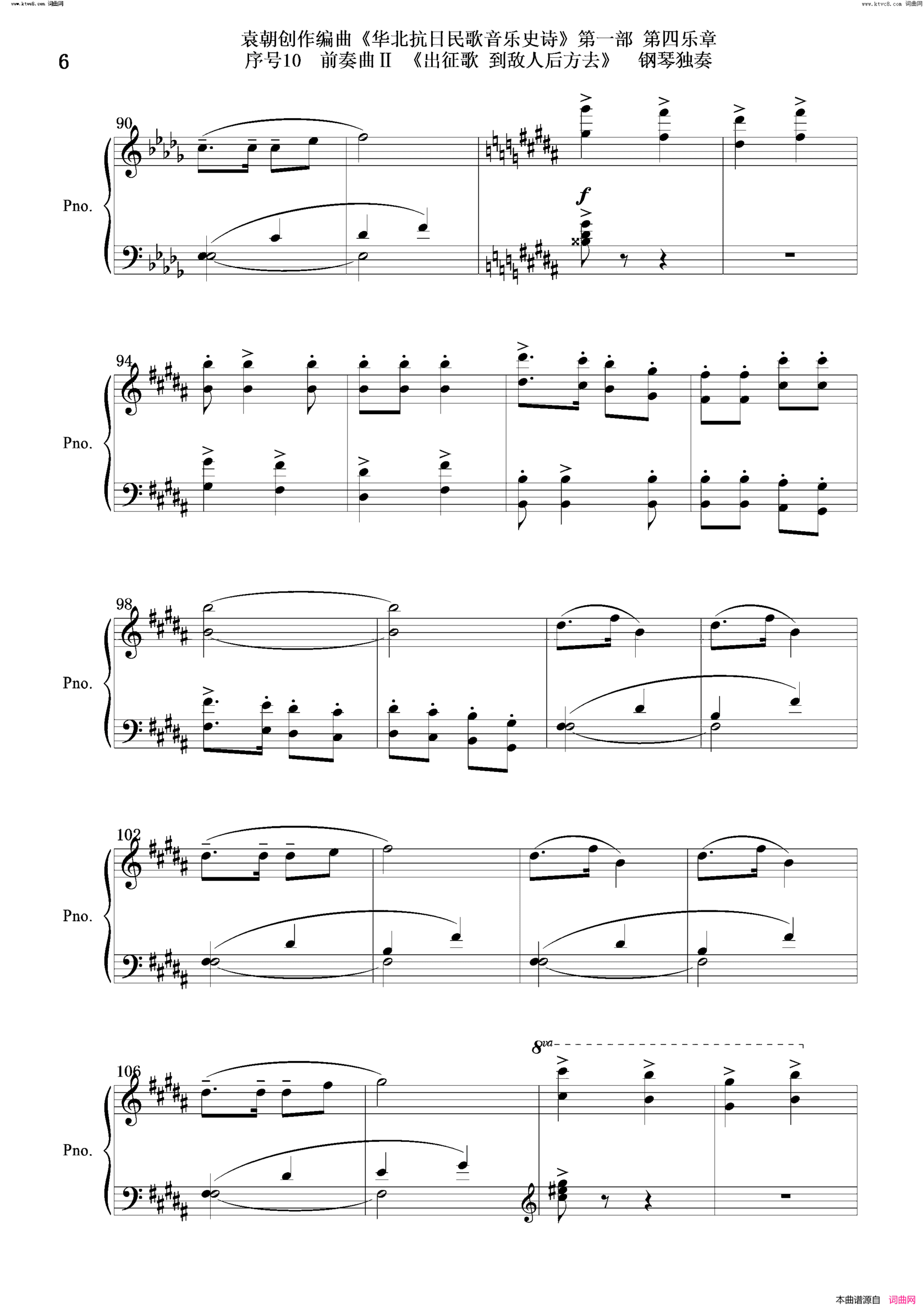 出征歌 到敌人后方去序号10前奏曲Ⅱ钢琴独奏简谱