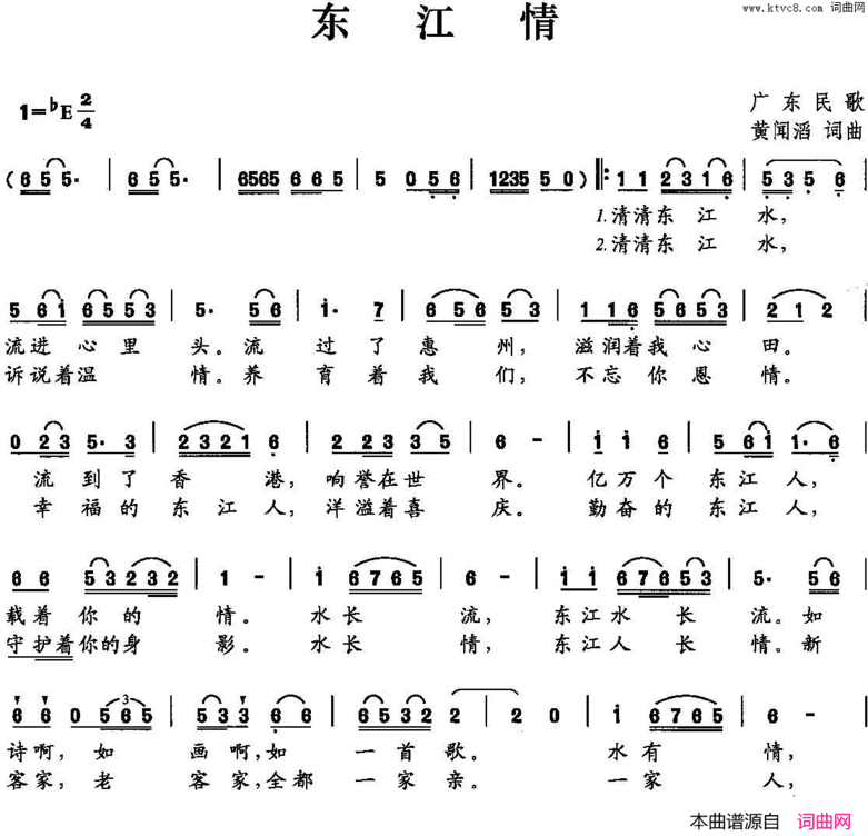 东江情简谱
