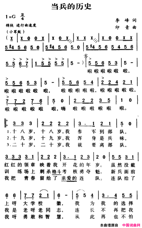 军歌金曲：当兵的历史简谱