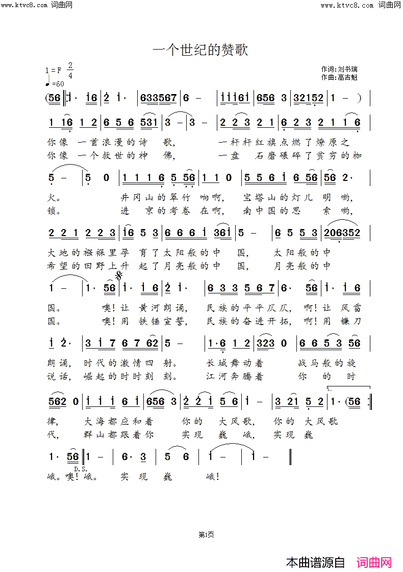 一个世纪的赞歌简谱