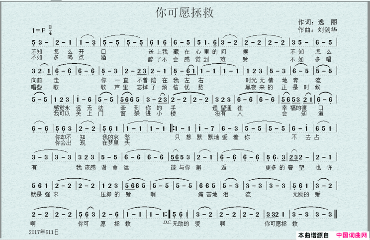 你可愿拯救简谱