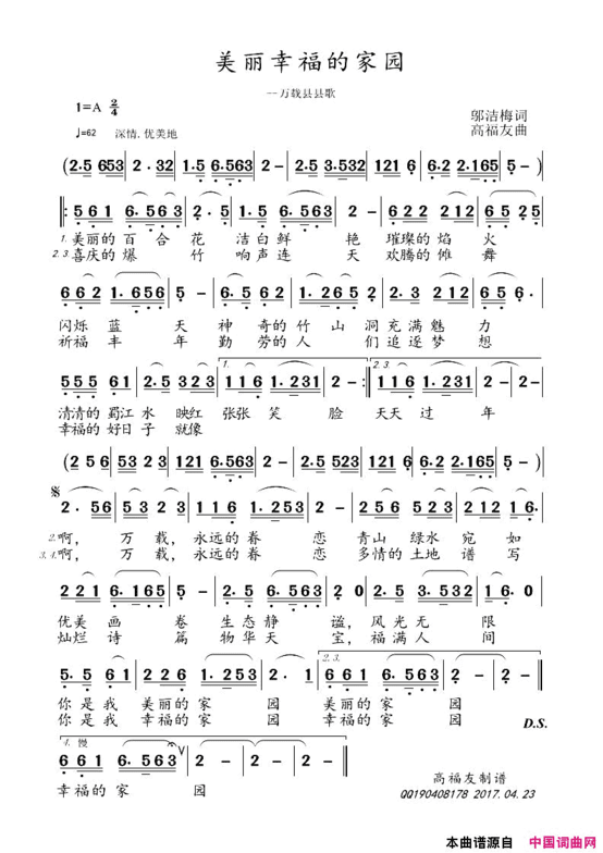 美丽幸福的家园简谱