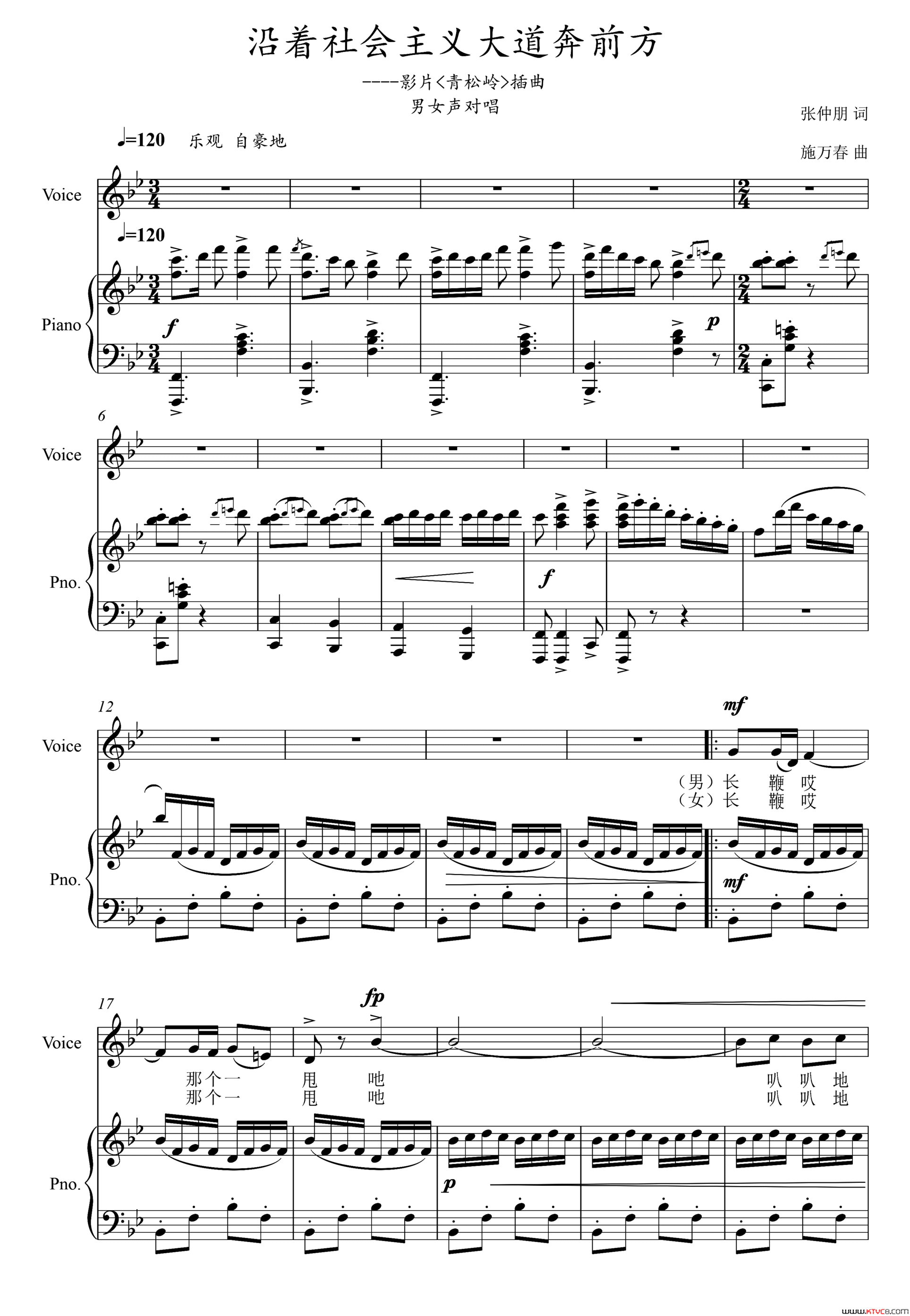 沿着社会主义大道奔前方影片《青松林》插曲正谱简谱