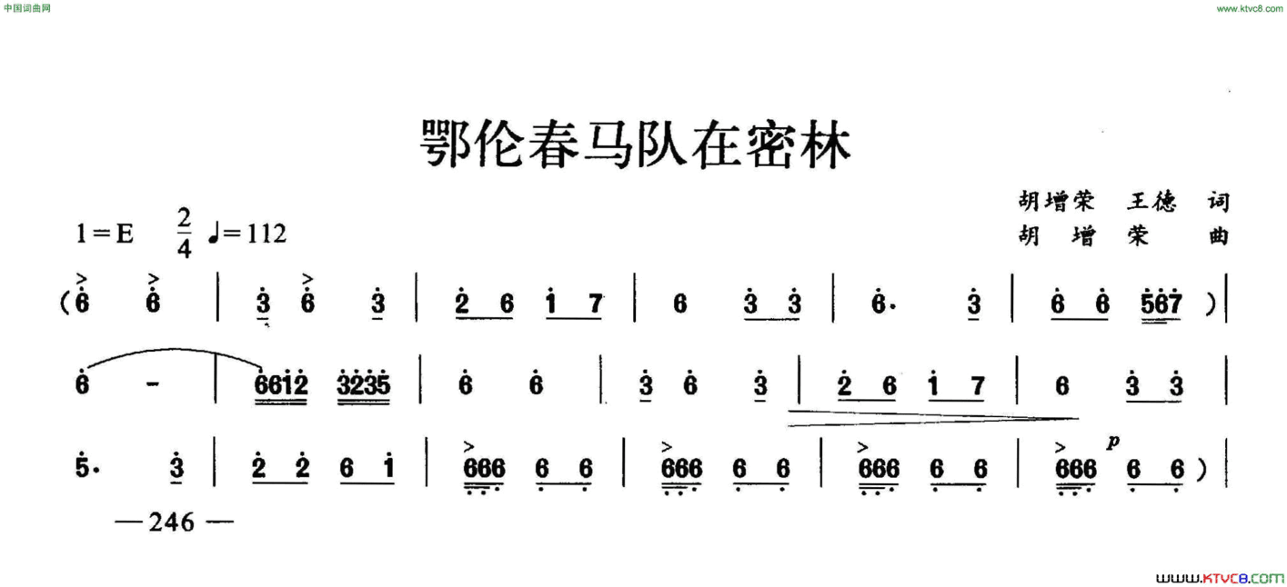 鄂伦春马队在密林合唱简谱