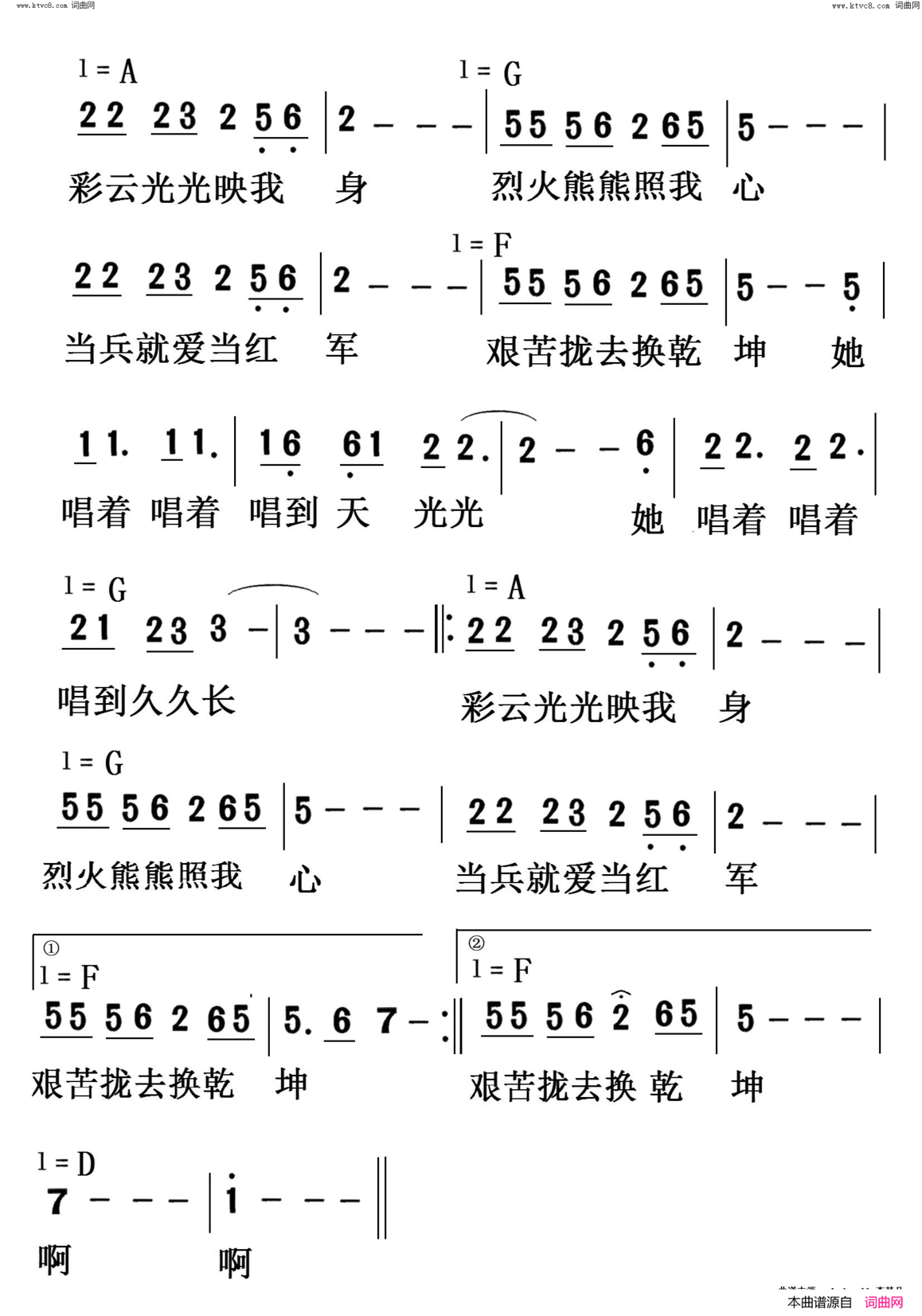 八妹理想照耀中国简谱