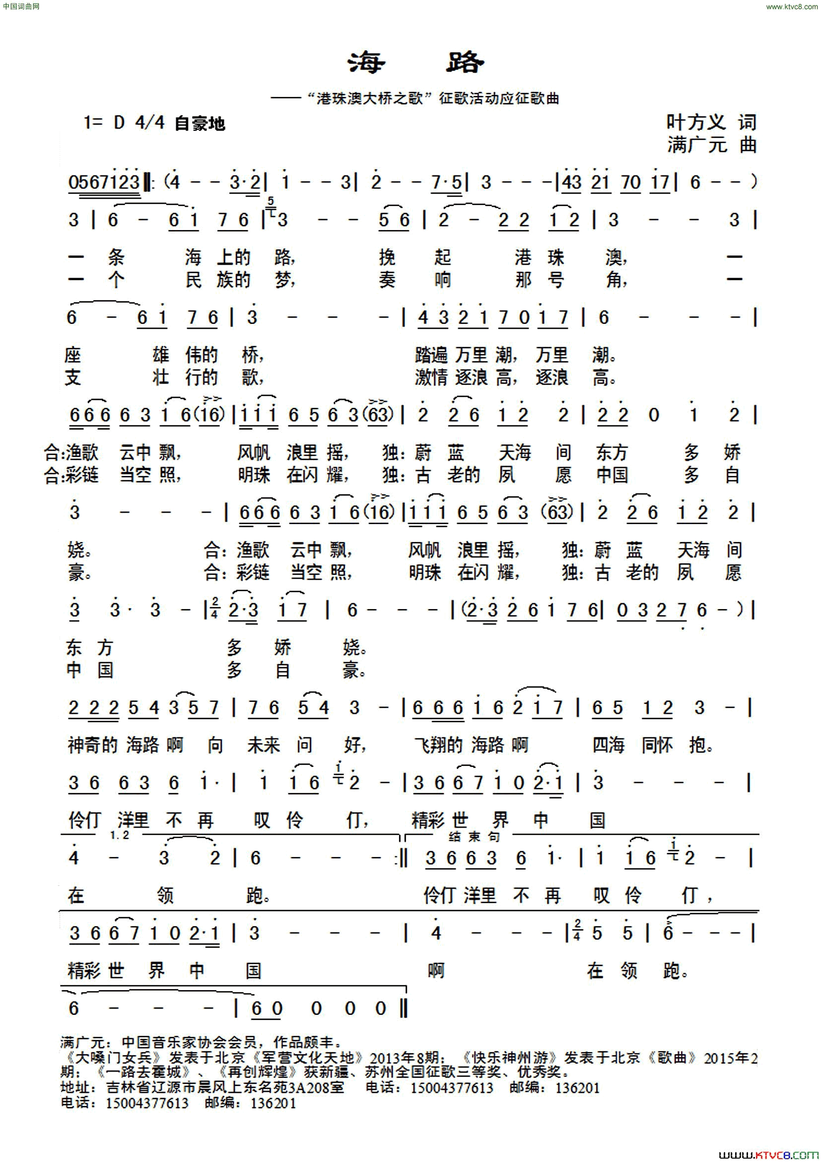 海路叶方义词满广元曲海 路叶方义词 满广元曲简谱