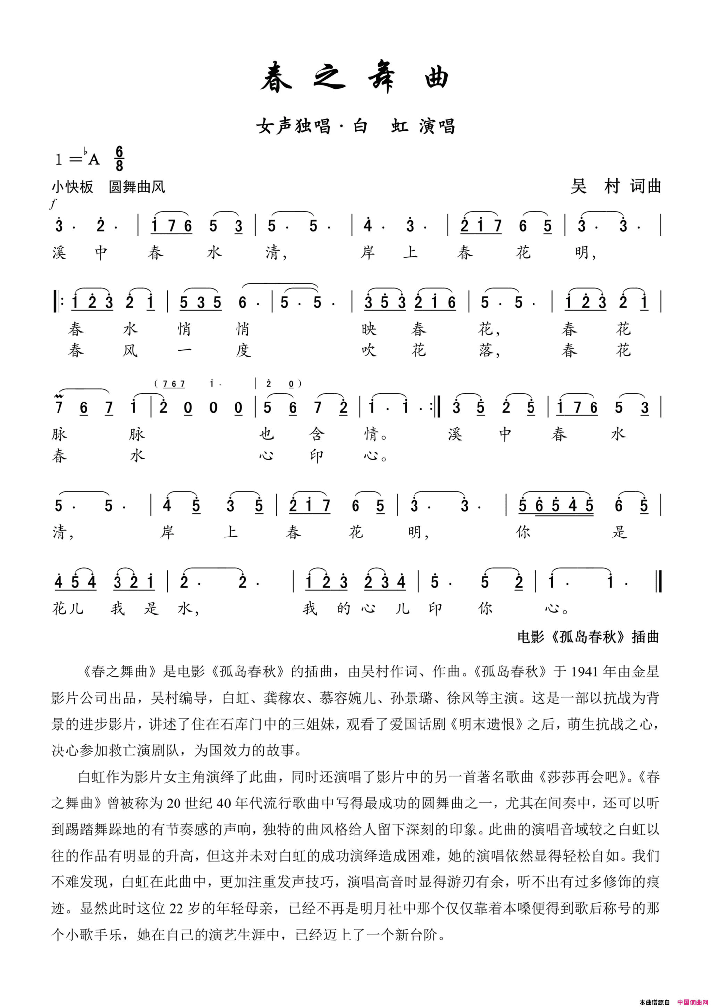春之舞曲电影《孤岛春秋》插曲简谱