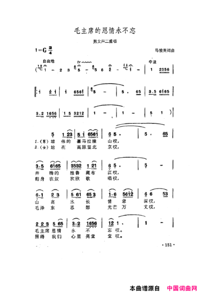 毛泽东之歌-红太阳歌曲集151-200简谱