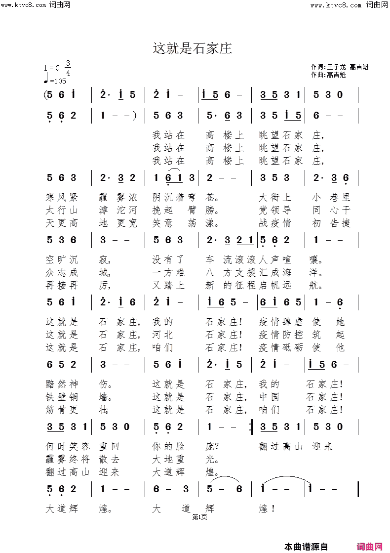 这就是石家庄简谱