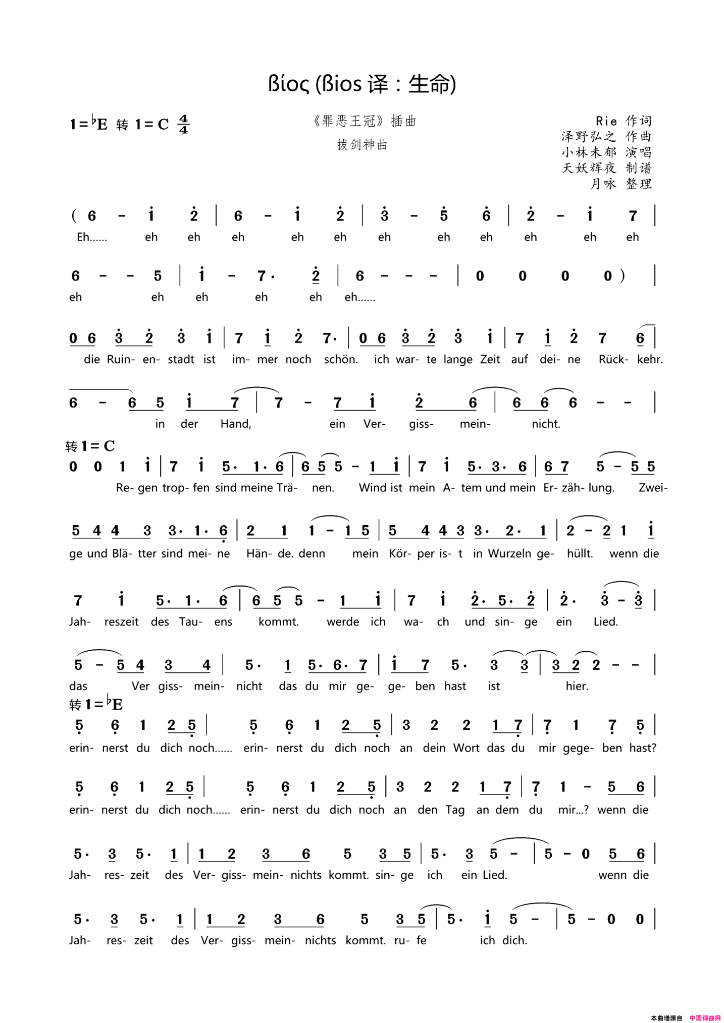 bios生命[德]《罪恶王冠》插曲、部分降调陶笛演奏版简谱