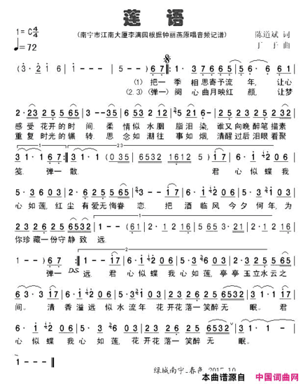 莲语陈道斌词丁予曲莲语陈道斌词 丁予曲简谱