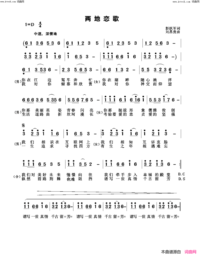 两地恋歌广场舞曲简谱