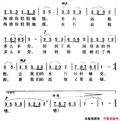 军歌金曲：军港之夜简谱