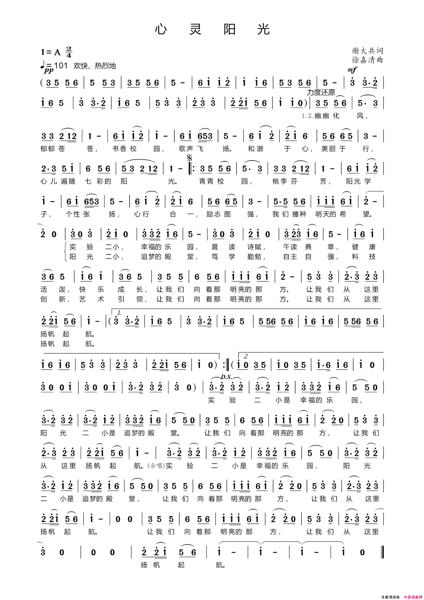 心灵阳光西充县第二实验小学校歌简谱