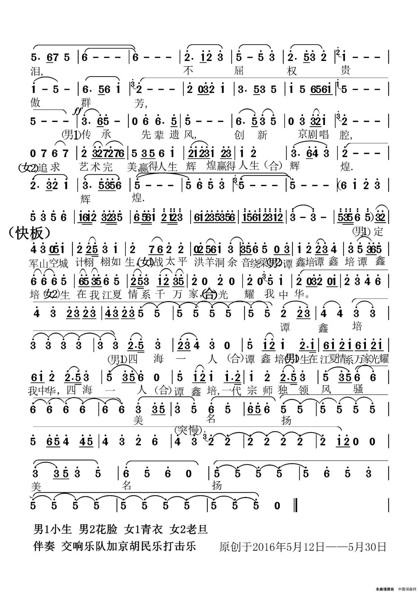 一代宗师谭鑫培简谱