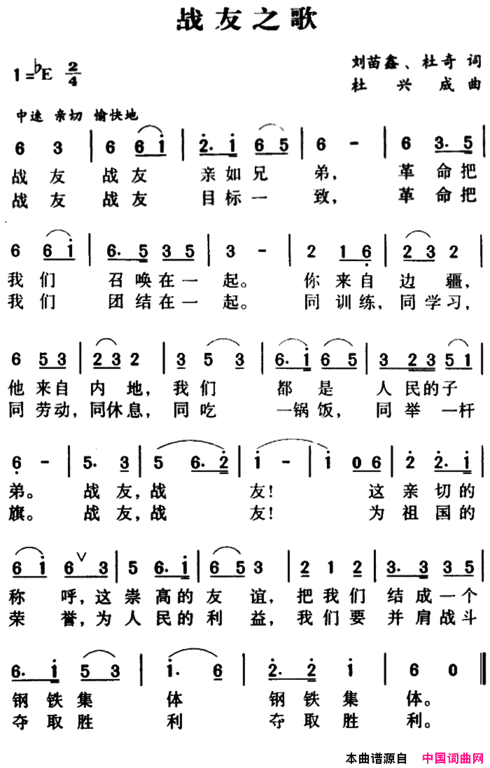 战友之歌军歌金曲简谱